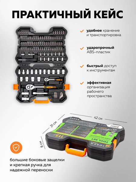Универсальный набор инструментов ISMA ISMA-41151-5
