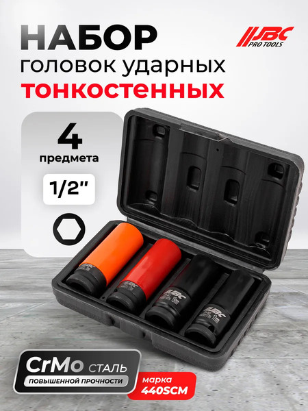 Набор головок слесарных JBC 4032TH44