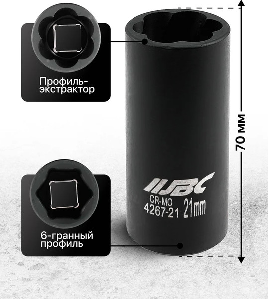 Головка слесарная JBC 4267-21