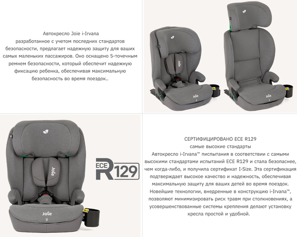 Автокресло Joie i-Irvana shale