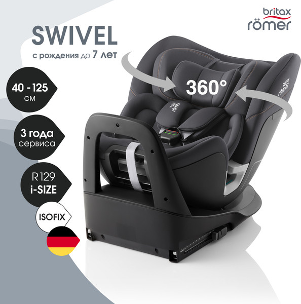 Автокресло Britax Romer Swivel2