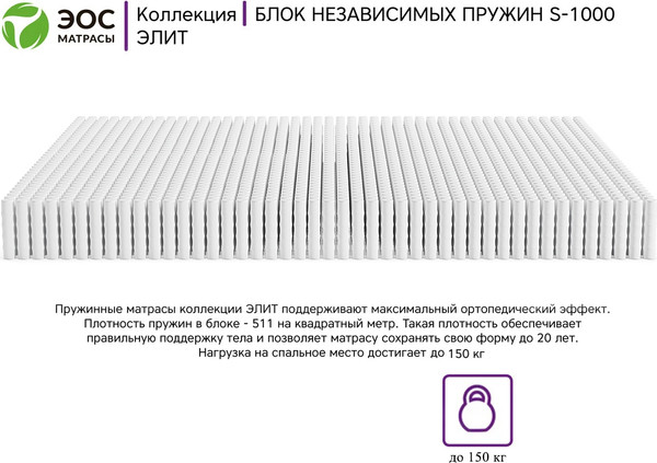 Матрас EOS Элит 6 160x200