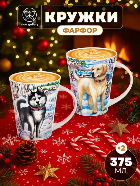 Набор кружек Elan Gallery Хаски и Лабрадор / 880237