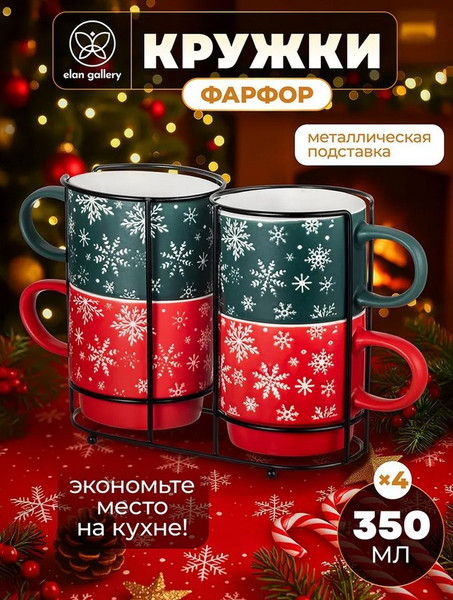 Набор кружек Elan Gallery 880238