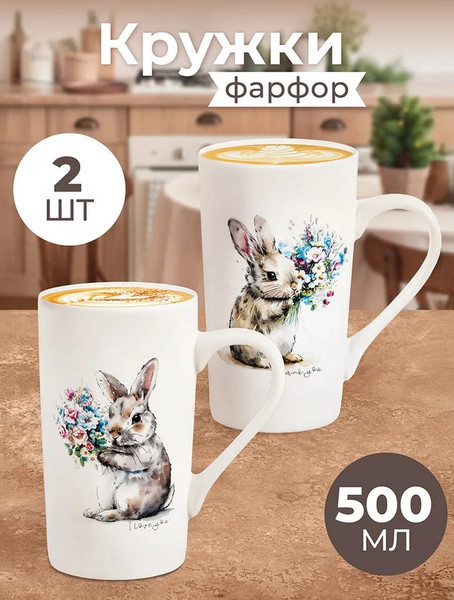 Набор кружек Elan Gallery Кролики / 880226