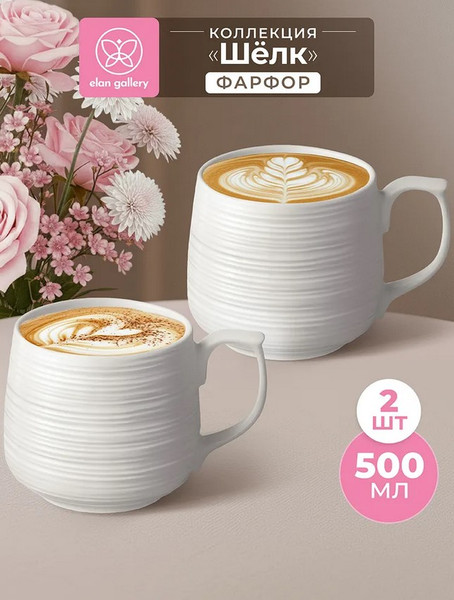 Набор кружек Elan Gallery Шелк / 950390