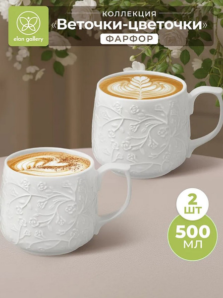 Набор кружек Elan Gallery Веточки-цветочки / 950392