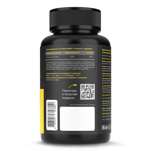 Комплексная пищевая добавка Prime Kraft Chromium