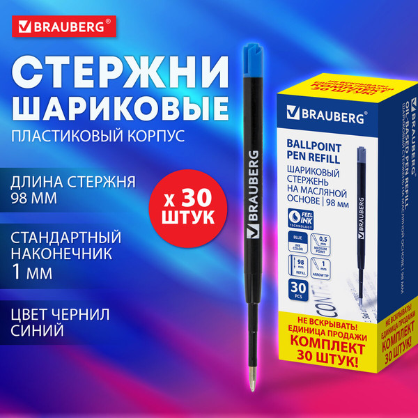 Набор шариковых стержней Brauberg 170405