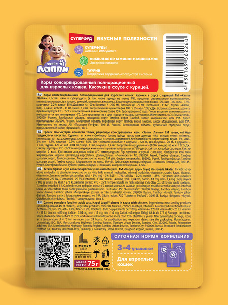 Влажный корм для кошек Хаппи Лаппи Курица