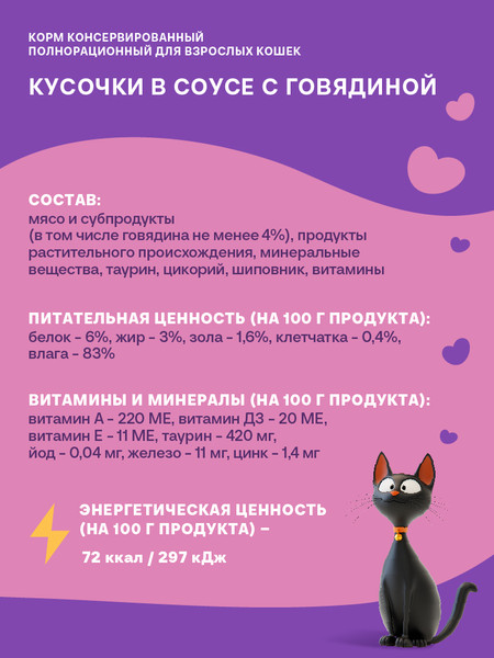 Влажный корм для кошек Хаппи Лаппи Говядина