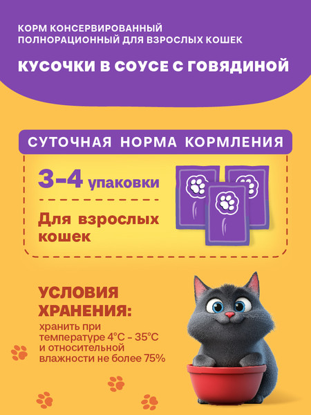 Влажный корм для кошек Хаппи Лаппи Говядина