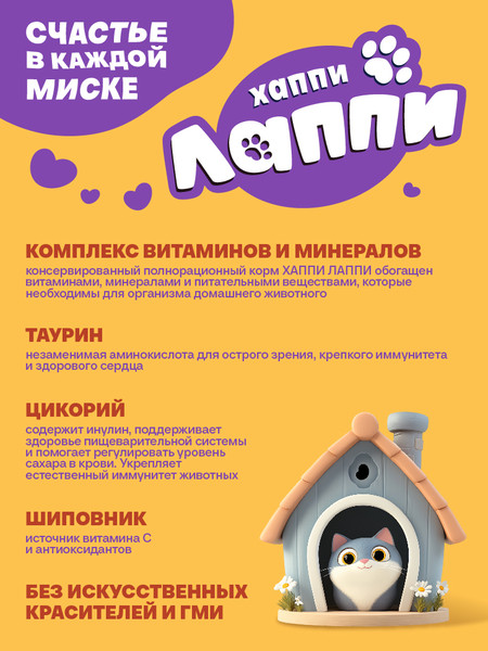 Влажный корм для кошек Хаппи Лаппи Говядина