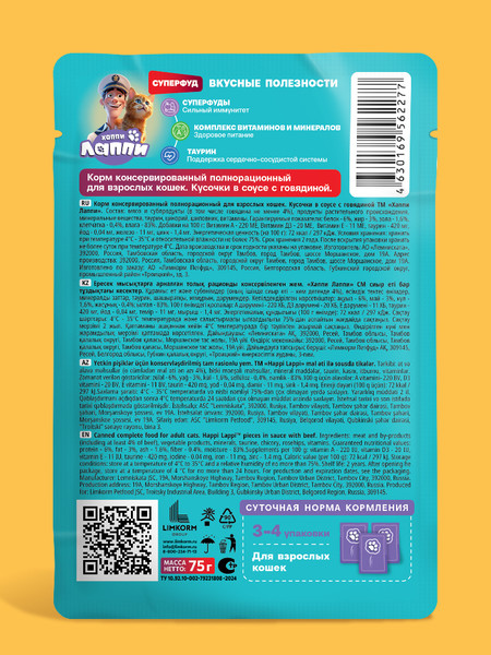 Влажный корм для кошек Хаппи Лаппи Говядина