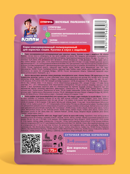 Влажный корм для кошек Хаппи Лаппи Индейка