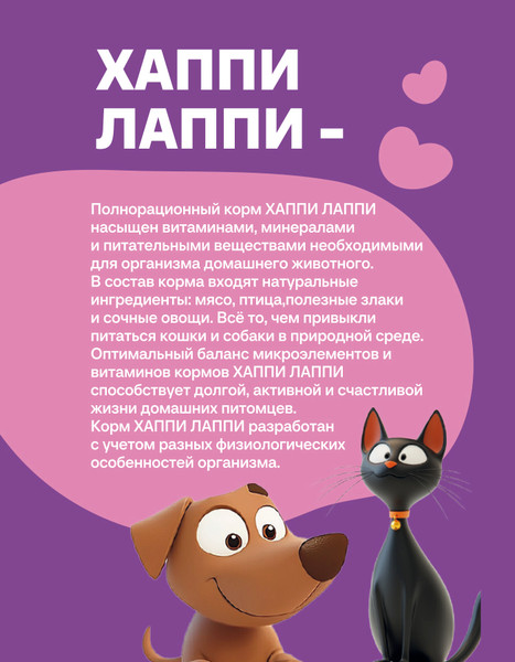 Сухой корм для собак Хаппи Лаппи Говядина