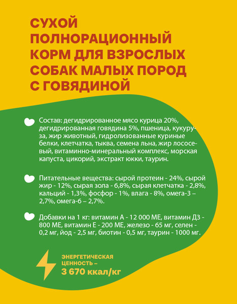 Сухой корм для собак Хаппи Лаппи Говядина