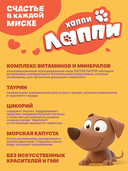 Влажный корм для собак Хаппи Лаппи Для щенков индейка