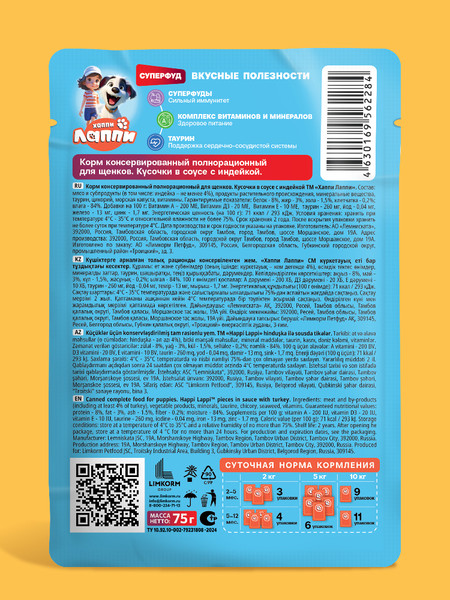 Влажный корм для собак Хаппи Лаппи Для щенков индейка