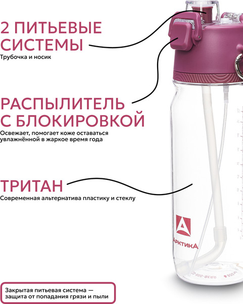 Бутылка для воды Арктика 723-800-BERR