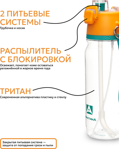 Бутылка для воды Арктика 723-800-ORGN
