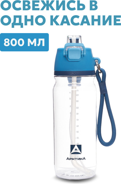 Бутылка для воды Арктика 723-800-CBLT