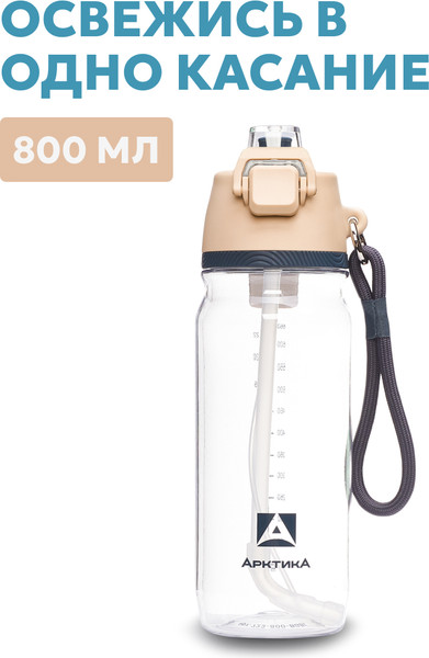 Бутылка для воды Арктика 723-800-BGBL