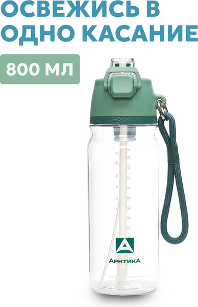 Бутылка для воды Арктика 723-800-LEAF