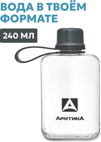 Бутылка для воды Арктика 727-240-GRPT