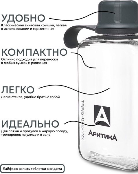 Бутылка для воды Арктика 727-240-GRPT