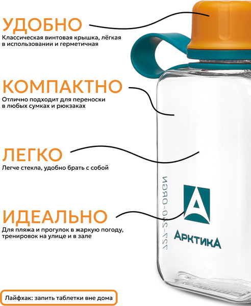 Бутылка для воды Арктика 727-240-ORGN