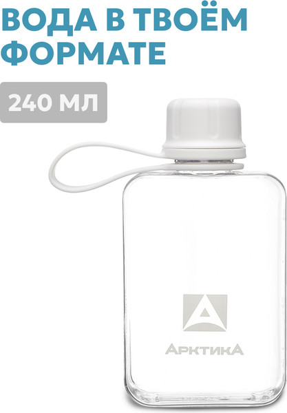 Бутылка для воды Арктика 727-240-SNOW
