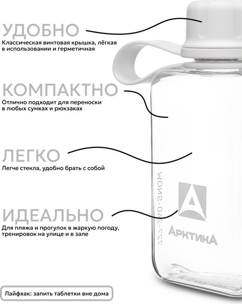 Бутылка для воды Арктика 727-240-SNOW