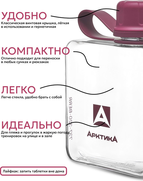 Бутылка для воды Арктика 727-320-BERR