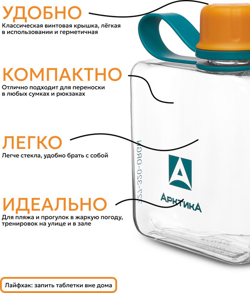 Бутылка для воды Арктика 727-320-ORGN