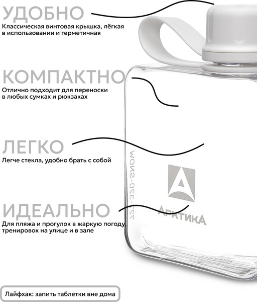 Бутылка для воды Арктика 727-320-SNOW