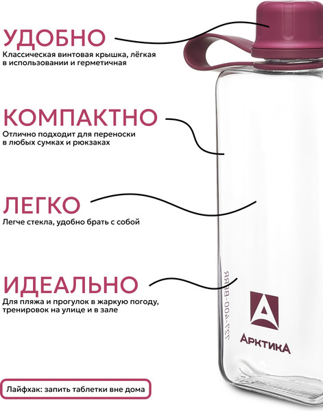 Бутылка для воды Арктика 727-400-BERR