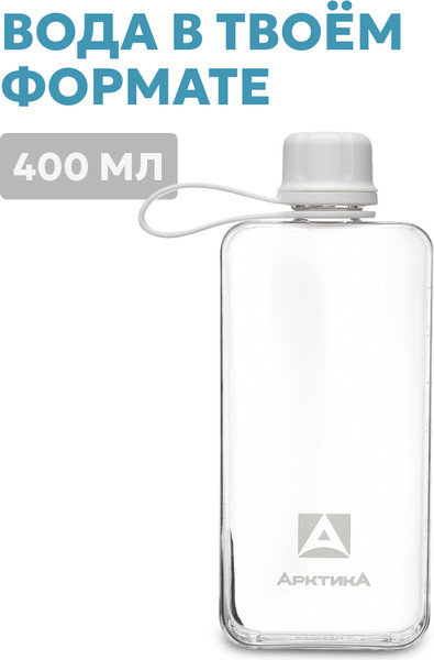 Бутылка для воды Арктика 727-400-SNOW