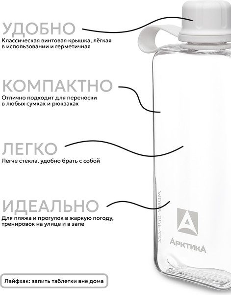 Бутылка для воды Арктика 727-400-SNOW