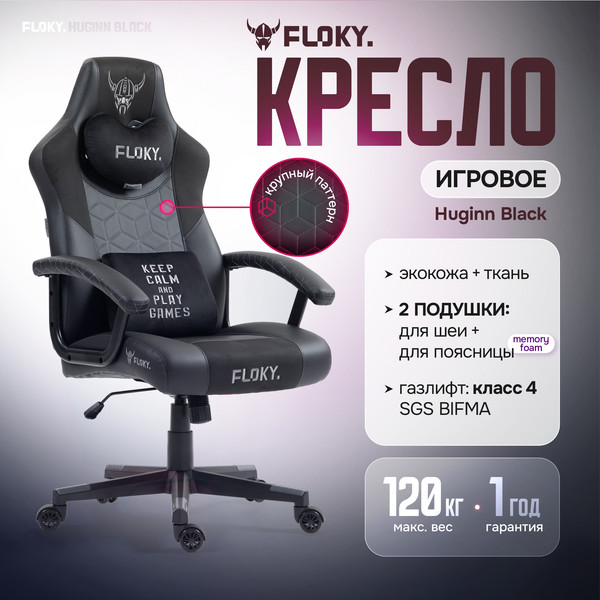 Кресло геймерское Floky Huginn