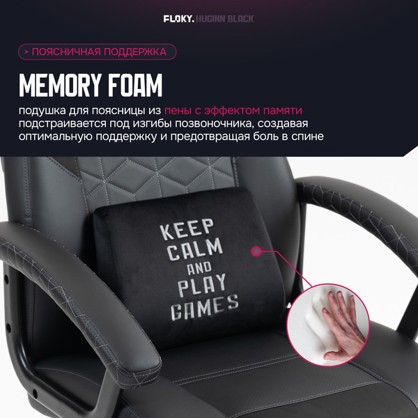 Кресло геймерское Floky Huginn