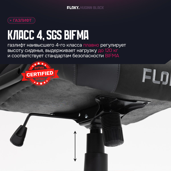 Кресло геймерское Floky Huginn