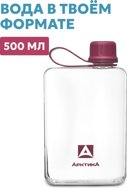Бутылка для воды Арктика 727-500-BERR