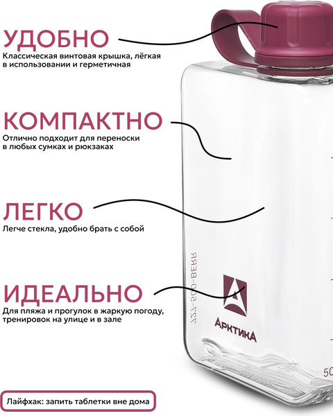 Бутылка для воды Арктика 727-500-BERR