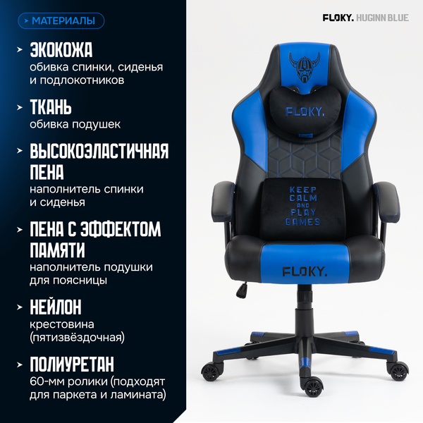 Кресло геймерское Floky Huginn
