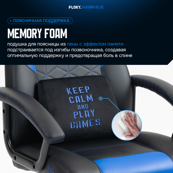 Кресло геймерское Floky Huginn