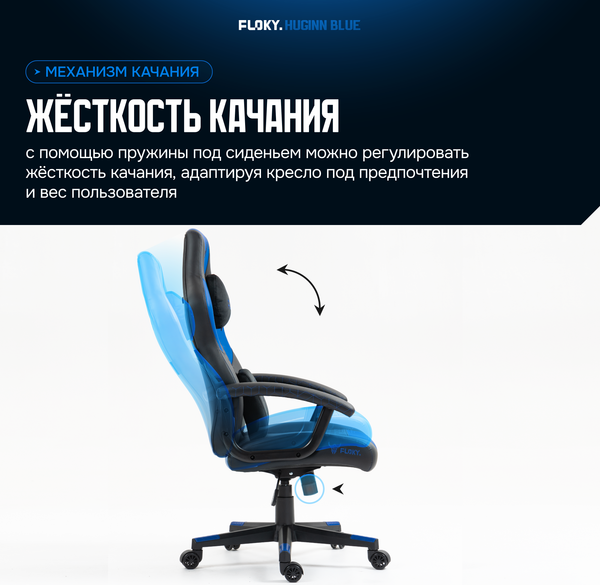 Кресло геймерское Floky Huginn