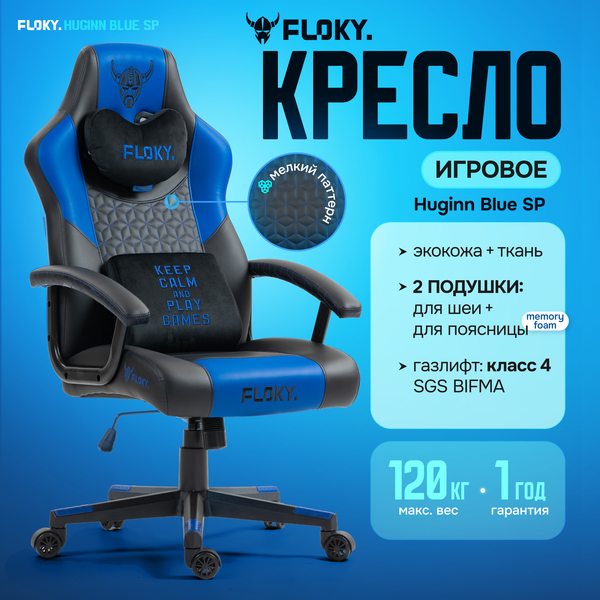 Кресло геймерское Floky Huginn