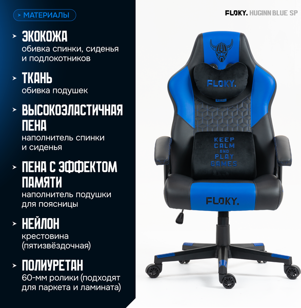 Кресло геймерское Floky Huginn