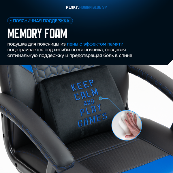 Кресло геймерское Floky Huginn